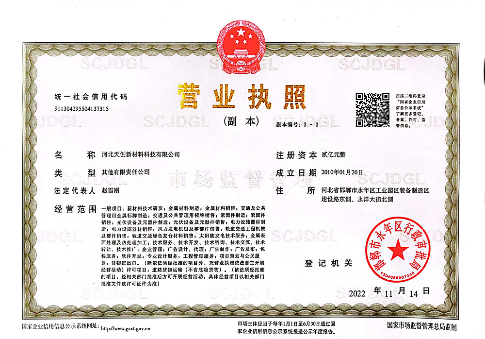 河北永利官网新材料科技有限公司